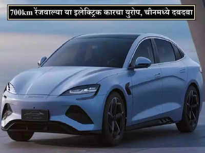 ७०० किमी रेंजवाल्या या इलेक्ट्रिक कारसमोर Tesla सुद्धा फेल, ८ दिवसात भारतात होतेय लाँच