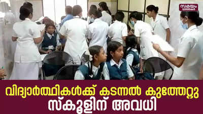 50 ഓളം വിദ്യാര്‍ത്ഥികളെ കടന്നല്‍ ആക്രമിച്ചു |  Thrissur  |  Students  |