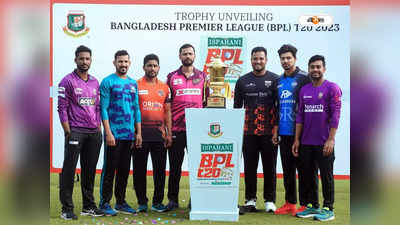 Bangladesh Premier League : ৮ বছরেও নেই DRS, পিঠ বাঁচাতে IPL-কেই দুষছে বাংলাদেশ