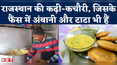 Rajasthan Ajmer Kadhi Kachori यहां के सबसे लजीज स्ट्रीट फूड में से है, दशकों से चल रही हैं दुकानें