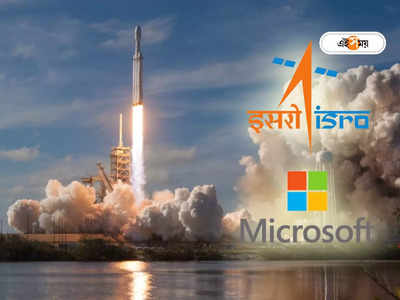 Tech News: মহাকাশ গবেষণায় জোয়ারের আশা ভারতে, একাধিক স্টার্ট-আপকে পথ দেখাবে ISRO, Microsoft