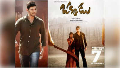 Mahesh Babu  ‘ఒక్కడు’ స్పెషల్ షో.. రీరిలీజ్ ట్రెండ్ కంటిన్యూ