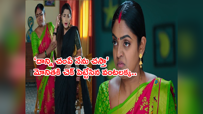 karthika deepam updates: ‘మోనితని చంపే.. నేను చస్తా’ కార్తీక్‌కి తెలియకుండా దీప కీలక నిర్ణయం! 