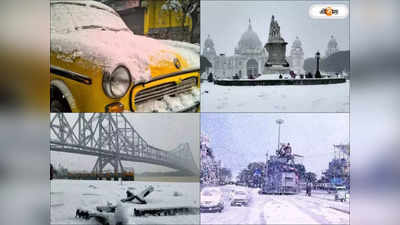Snow in Kolkata: ভিক্টোরিয়া, হাওড়া ব্রিজে বরফ দেখে হতভম্ব! AI-এর মাধ্যমে নিজেই ফ্রি-তে এই ছবি বানাবেন কী ভাবে?