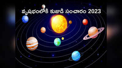 Mars Direct in Taurus వృషభంలోకి కుజుడు ప్రత్యక్షంగా ప్రవేశించడంతో.. ఈ 7 రాశులకు రెట్టింపు లాభాలొస్తాయి...! ఈ జాబితాలో మీ రాశి ఉందేమో చూసెయ్యండి... 