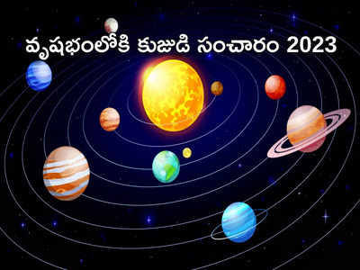 Mars Direct in Taurus వృషభంలోకి కుజుడు ప్రత్యక్షంగా ప్రవేశించడంతో.. ఈ 7 రాశులకు రెట్టింపు లాభాలొస్తాయి...! ఈ జాబితాలో మీ రాశి ఉందేమో చూసెయ్యండి...