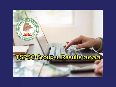 TSPSC Group 1 Results : ఏ క్షణమైనా తెలంగాణ గ్రూప్‌ 1 ఫలితాలు..!