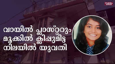 യുവതിയെ വീടിനുള്ളില്‍ മരിച്ചനിലയില്‍ കണ്ടെത്തി; അടിമുടി ദുരൂഹത