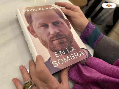 Prince Harry Autobiography : আফগানিস্তানে ২৫ জনকে হত্যা! অকপট স্বীকারোক্তি প্রিন্স হ্যারির