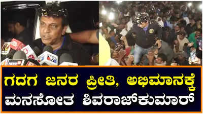 Gadag :ಅಪ್ಪು ನಮ್ಮನ್ನು ಬಿಟ್ಟು ಹೋಗುತ್ತಾನೆ ಅಂತ ಕನಸು ಮನಸಿನಲ್ಲೂ ಯೋಚಿಸಿರಲಿಲ್ಲ, ಅವನು ಅಭಿಮಾನಿಗಳ ಮನಸ್ಸಿನಲ್ಲಿ ಜೀವಂತವಾಗಿದ್ದಾನೆ - ಶಿವಣ್ಣ