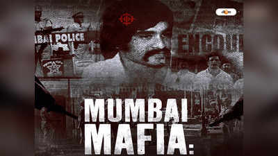 Mumbai Mafia on Netflix : মুক্তি পেল মুম্বই মাফিয়া, প্রতিযোগিতায় টিকতে নন ফিকশনে জোর নেটফ্লিক্সের?