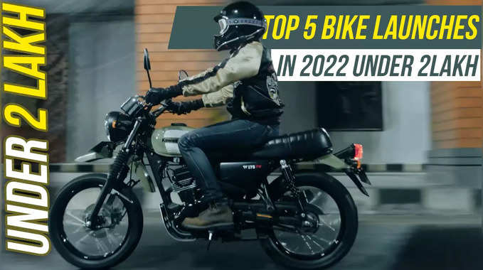 2022 में लॉन्च हुई ये पांच मोटरसाइकिल देती है कमाल फीचर्स, 2 लाख से कम कीमत में | Top 5 bikes Under 2lakh in 2022 | NBT AUTO 