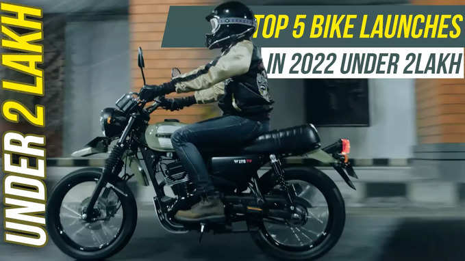 2022 में लॉन्च हुई ये पांच मोटरसाइकिल देती है कमाल फीचर्स, 2 लाख से कम कीमत में | Top 5 bikes Under 2lakh in 2022 | NBT AUTO