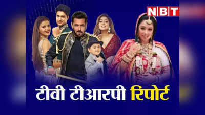 TV TRP Report: टीवी TRP के टॉप 5 में बिग बॉस 16 को पछाड़ पहुंचा ये सीरियल, अनुपमा का पत्ता कटा या नहीं?