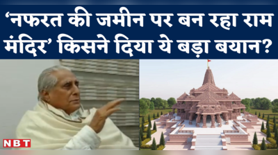 Jagdanand Singh on Ayodhya Ram Mandir: देश में अब उन्मादियों के राम बचेंगे, तुलसी और गरीबों के नहीं RJD नेता की इन बातों पर क्या कहेगी RSS?
