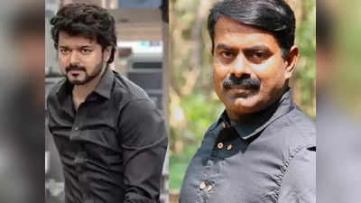 Vijay, Varisu, Seeman: இதனாலதான் விஜய் சூப்பர் ஸ்டார்... சீமான் சொன்ன காரணம்!