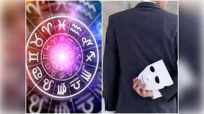 Zodiac Signs ఈ 5 రాశుల వారు వెన్నుపోటు పొడవడంలో సిద్ధ హస్తులు.. వీరితో తస్మాత్ జాగ్రత్త...!