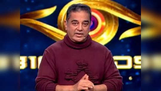 Bigg Boss Tamil 6: ஒருவரின் வெற்றி ஆட்டத்தையே மாற்றிவிட்டது... அதை மறைமுகமாக சொல்லும் கமல்!