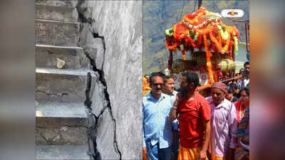 Joshimath Uttarakhand : মাটিতে মিশে যেতে পারে বাবা বদ্রীনাথের শীতকালীন মন্দির, বড় আশঙ্কার কথা শোনালেন শংকরাচার্য