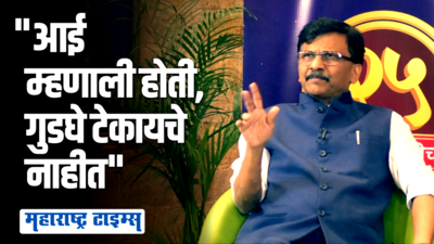 आईने मला हिंमत शिकवली, आम्ही इथवर तिच्यामुळेच; संजय राऊत भरभरून बोलले