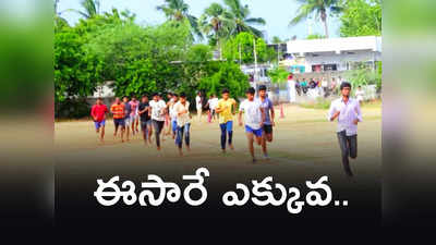 TSLPRB: ఫిజికల్ ఈవెంట్స్‌లో ఈసారే ఎక్కువ మంది క్వాలిఫై.. లాంగ్ జంప్ ఎఫెక్ట్ ఏం పడలేదు..