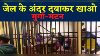 Patna में Jail Restaurant! कैदी बनो और जेल के अंदर दबाकर खाओ मुर्गा-मटन!