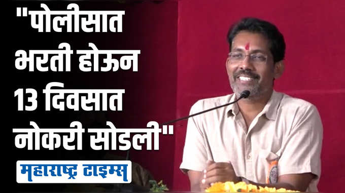 पोलिस अधिक्षक बनण्याचं स्वप्न पुर्ण, नागराज मंजुळेंनी सांगितला पोलिस भरतीचा किस्सा