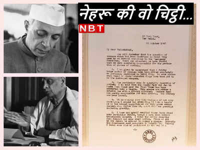 नेहरू ने जब पटेल को चिट्ठी लिखकर कहा- मस्जिदों को बचाएं और उन्‍हें दोबारा बनवाएं
