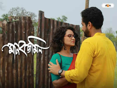 Srijato Manobjomin Movie : প্রথমদিকে শো বাতিল! উইকেন্ডে নন্দনে মানবজমিন দেখার হিড়িক