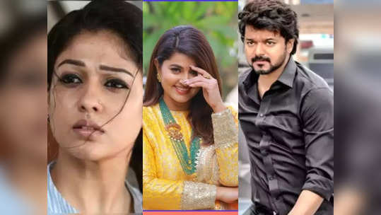 Varisu, Vijay: நயன், சினேகாவை அடுத்து சிக்கிய விஜய்: என்ன கொடுமை சார் இது!