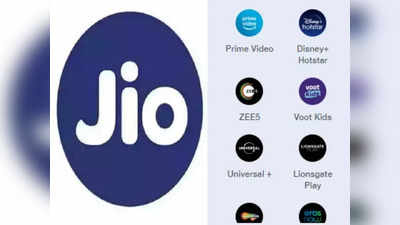 Jio का धांसू प्लान, Prime समेत 14 फ्री OTT ऐप्स के साथ Unlimited Data और calling