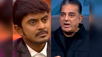 Bigg Boss Tamil 6: கடுப்பாகி வெளுத்துவிட்ட கமல்: ஆண்டவரையே முறைத்த அசீம்