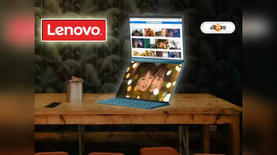 Lenovo Yoga Book 9i: কিনবেন নাকি বিশ্বের প্রথম ‘দোতলা’ ল্যাপটপ? দাম ও ফিচার্স দেখে নিন