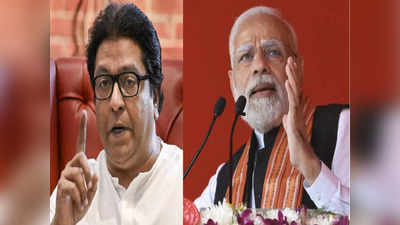 Raj Thackeray: फक्त गुजरातलाच प्राधान्य देणं पंतप्रधान मोदींना शोभत नाही; राज ठाकरेंचे खडे बोल