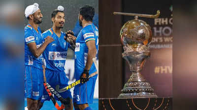 Hockey World Cup: पाकिस्तान के नाम सबसे ज्यादा खिताब, भारत को 48 साल से ट्रॉफी का इंतजार, जानें हॉकी वर्ल्ड कप का इतिहास