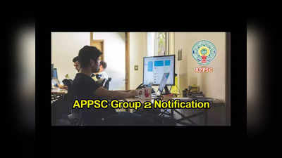 APPSC Group 2 Notification 2023 : త్వరలో APPSC Group 2 నోటిఫికేషన్‌ విడుదల.. పోస్టుల సంఖ్య, పరీక్ష విధానంలో మార్పులివే 