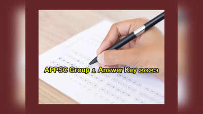 APPSC Group 1 Answer Key 2023 : ప్రశాంతంగా ముగిసిన APPSC Group1 Exam.. త్వరలో అధికారిక ఆన్సర్‌ కీ ఎప్పుడంటే..? 