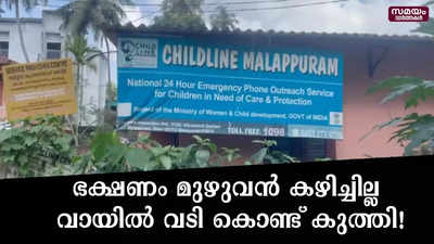 കുഞ്ഞിന് നേരെ രണ്ടാനമ്മയുടെയും അച്ഛന്റെയും ക്രൂരമർദ്ദനം