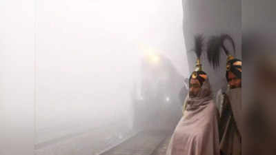 सुबह वाली ट्रेन शाम को पहुंच रही, कोहरे ने बेहाल कर दिया रेलवे का हाल