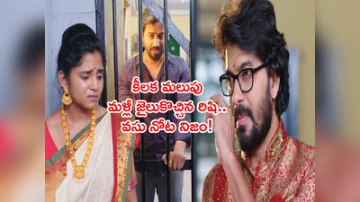 Guppedantha Manasu అప్ డేట్స్: మళ్లీ జైల్లో కలిసిన రిషిధార.. ‘ఆ తాళి ఎవరు కట్టారు?’ వసు నోట నిజం..