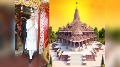 Amit Shah on Ram Mandir: राम मंदिर की तारीख क्यों बता रहे अमित शाह? उपलब्धि का बखान या फिर भविष्य की राजनीति