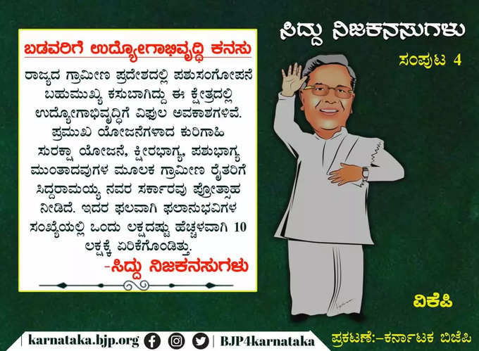 siddaramaiah campaign