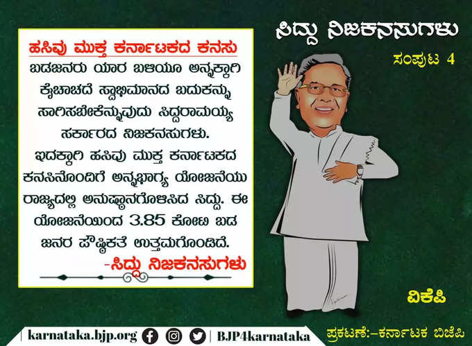 siddaramaiah campaign