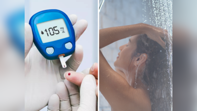 Diabetes Tips: डायबिटिजमध्ये गरम पाण्याने आंघोळ करणे धोकादायक, इन्सुलिन बिघडवतात या सवयी