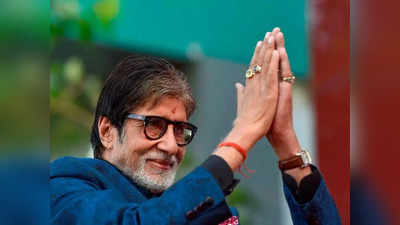 Amitabh Bachchan: हाथ जोड़कर अमिताभ बच्चन ने मांगी ट्विटर पर माफी, लोग बोले- दूसरा अकाउंट बना लो, ऐसे न चलेगा