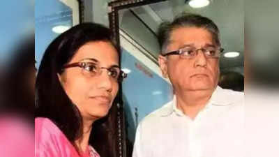 Chanda Kochhar: बॉम्बे हाईकोर्ट ने कोचर दंपति को दी जमानत, वीडियोकॉन लोन फ्रॉड केस में हुई थी गिरफ्तारी