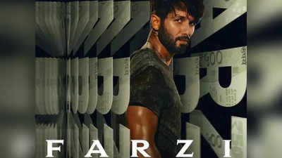 Farzi Motion Poster: शाहिद कपूर की ओटीटी थ्रिलर फर्जी का मोशन पोस्टर रिलीज, इन तीनों का भी दिख रहा दम