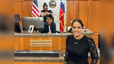 Indian Judge in US : भारतीय मूल की मनप्रीत मोनिका सिंह बनीं हैरिस काउंटी की न्यायाधीश, अमेरिका में पहली महिला सिख जज