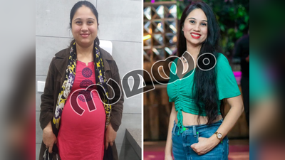 Real Life Weight Loss Story: അയമോദക വെള്ളം മാത്രം കുടിച്ച് മീനു കുറച്ചത് 24 കിലോയാണ്, എങ്ങിനെയെന്നോ?