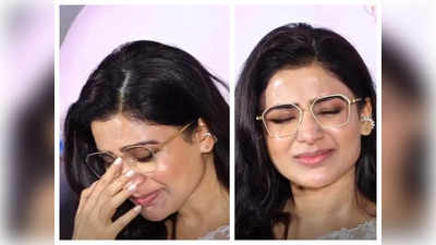 Samantha: ‘ಶಾಕುಂತಲಂ’ ಟ್ರೈಲರ್ ಲಾಂಚ್ ವೇಳೆ ಏಕಾಏಕಿ ಬಿಕ್ಕಿ ಬಿಕ್ಕಿ ಅತ್ತಿದ್ದೇಕೆ ಸಮಂತಾ?